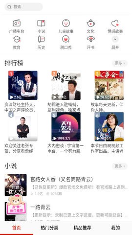 有声听书 有声听书