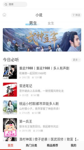 有声听书 有声听书