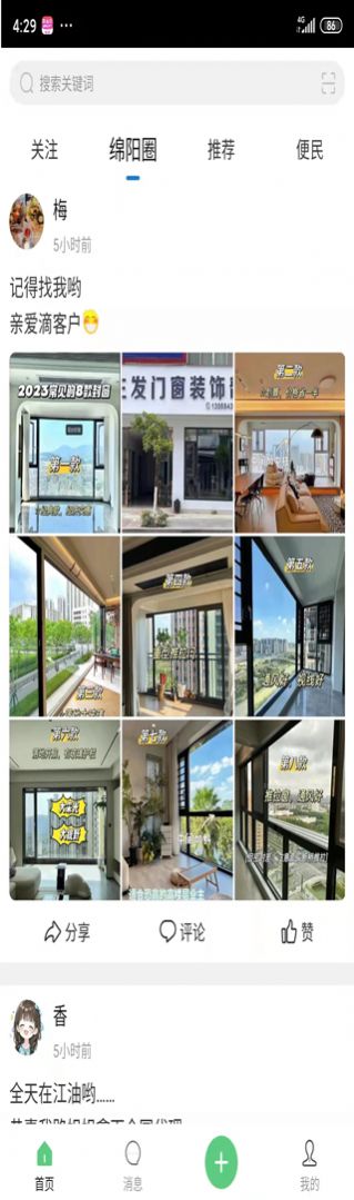 绵阳微同城 绵阳微同城