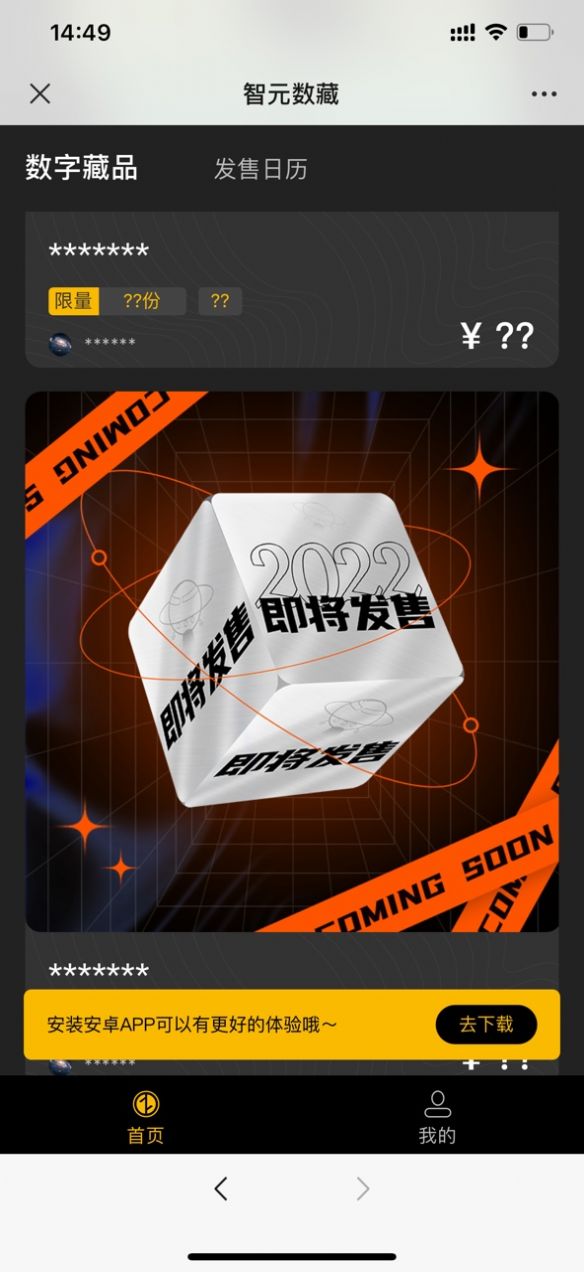 智元藏品 智元藏品