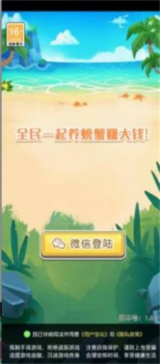 海边养蟹 海边养蟹