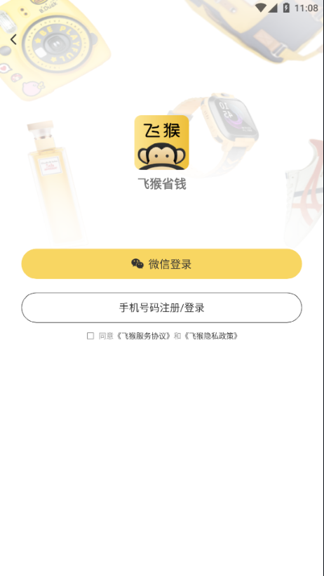 飞猴省钱 飞猴省钱