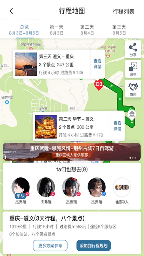 驴叨叨自驾 驴叨叨自驾