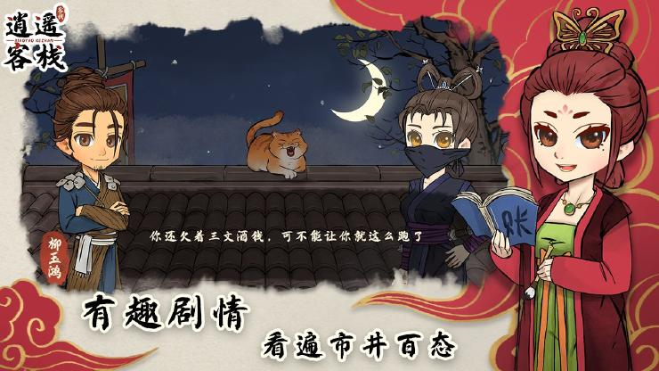 逍遥客栈无限元宝 逍遥客栈无限元宝