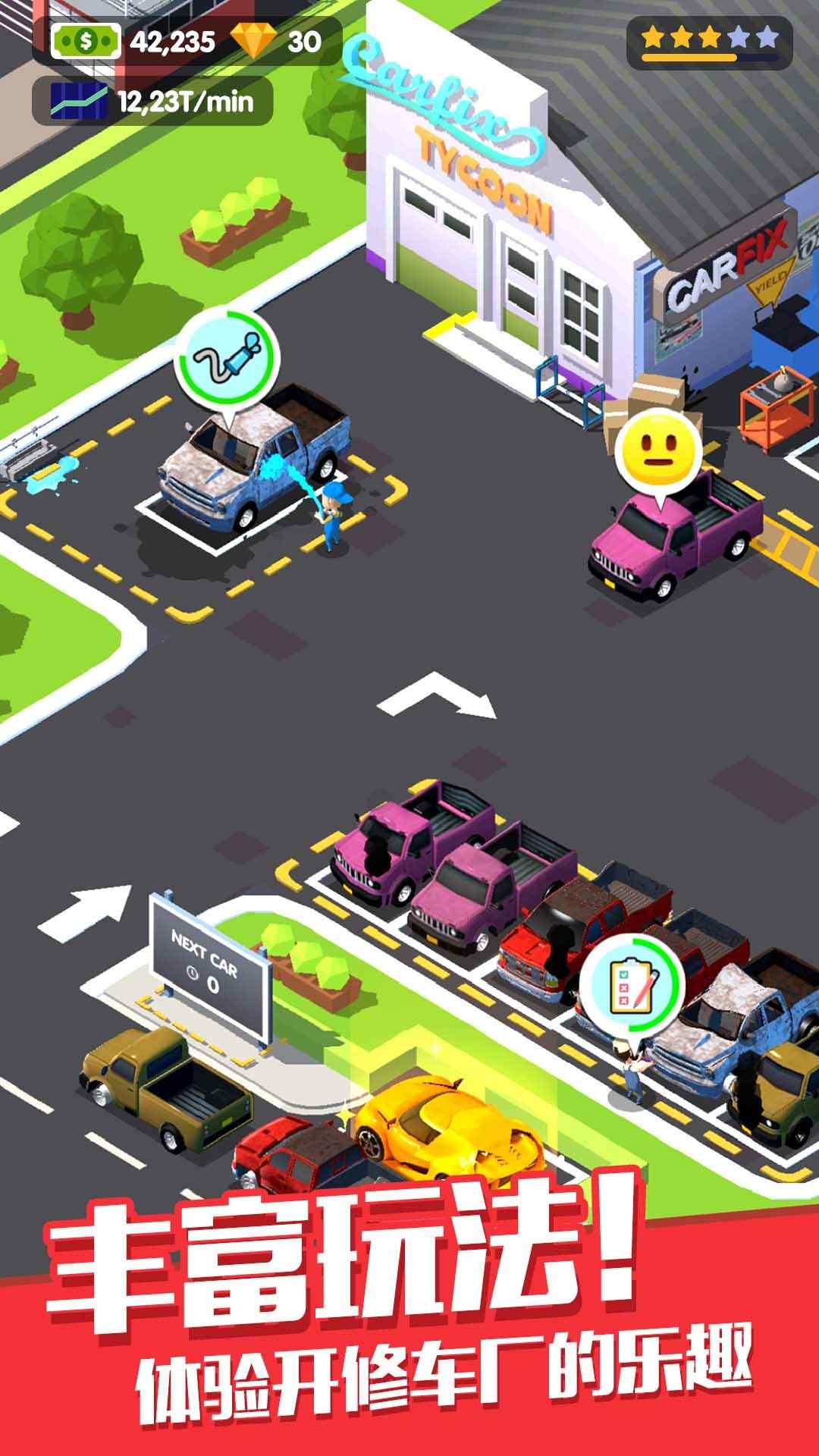 修车厂大亨 修车厂大亨