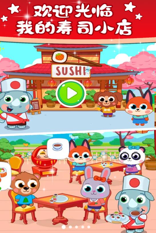 落樱小镇寿司屋 落樱小镇寿司屋