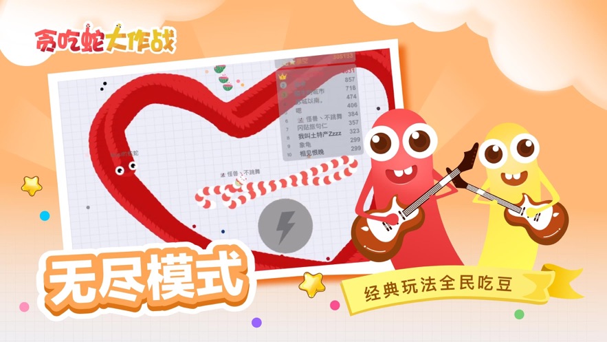 贪吃蛇大作战 贪吃蛇大作战