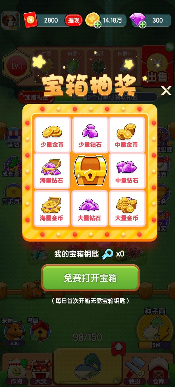 田园寻宝记 田园寻宝记