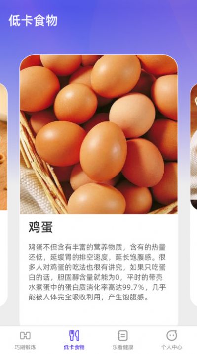 巧刷乐看减肥助手 巧刷乐看减肥助手