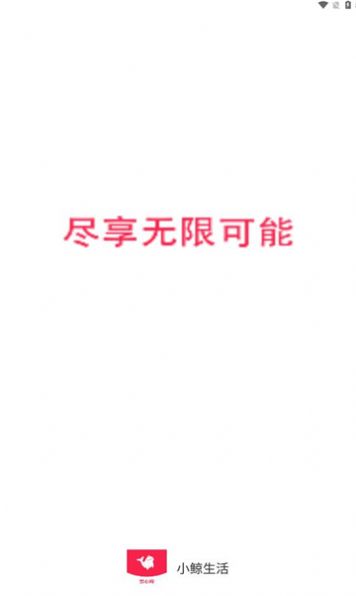 小鲸生活 小鲸生活