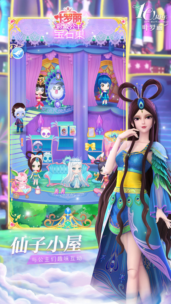 叶罗丽彩妆公主 叶罗丽彩妆公主