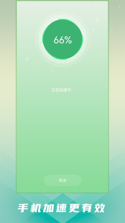 手机垃圾内存清理