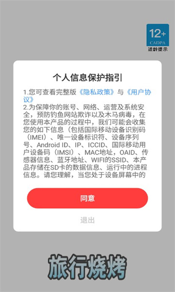 旅行烧烤 旅行烧烤