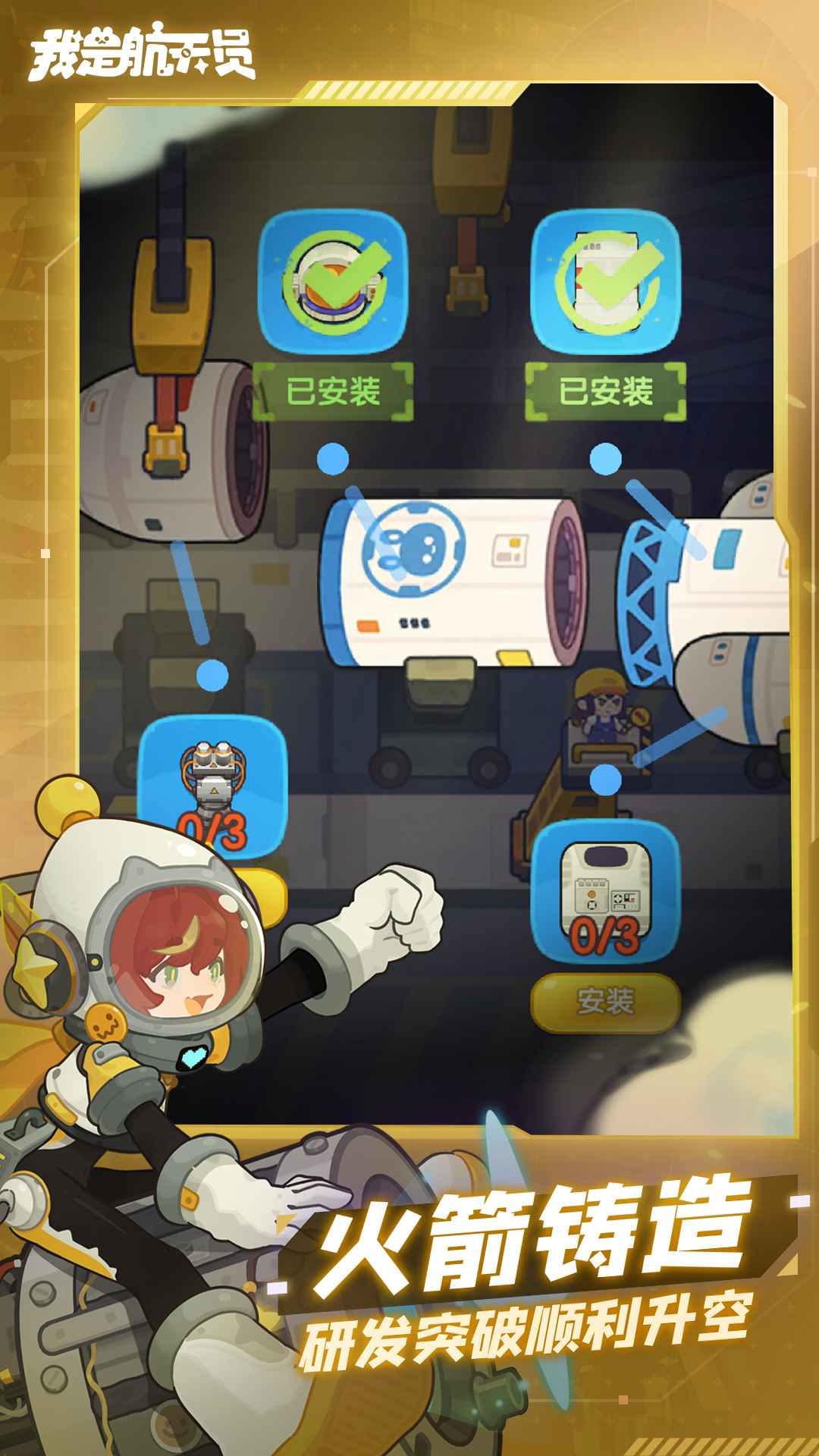 我是航天员 我是航天员