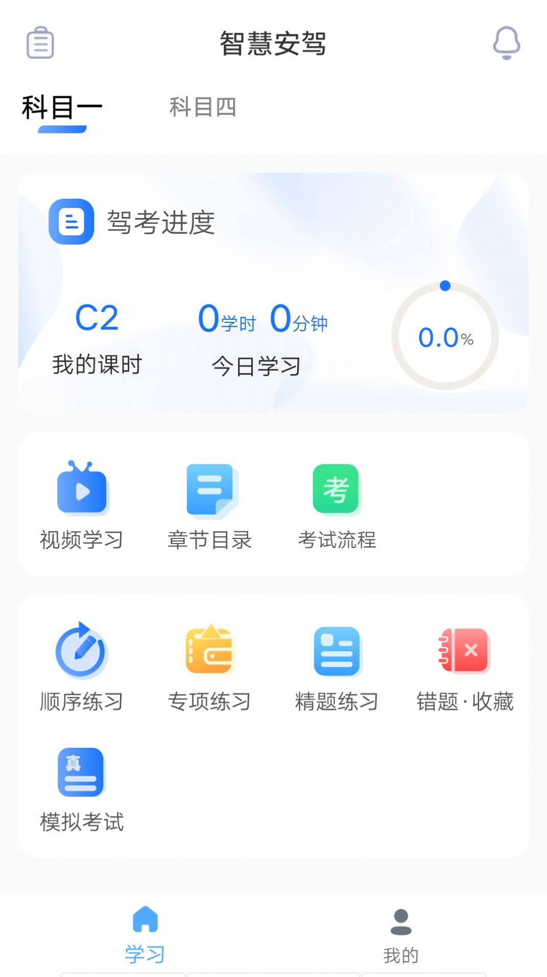 安智学驾 安智学驾
