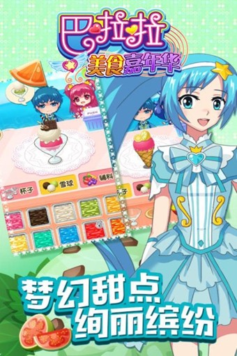 巴啦啦美食嘉年华 巴啦啦美食嘉年华