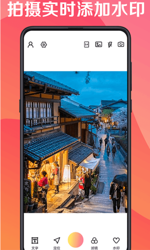 最美水印相机 最美水印相机