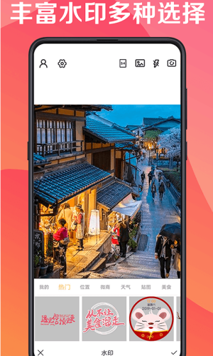 最美水印相机 最美水印相机