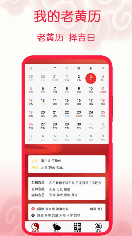 我的老黄历 我的老黄历