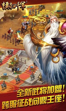 横扫千军 横扫千军