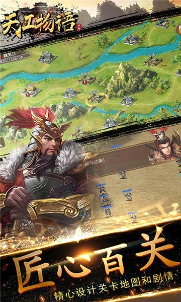 天工物语 天工物语