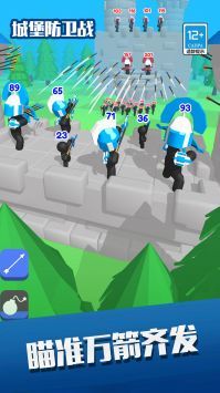 城堡防卫战 城堡防卫战