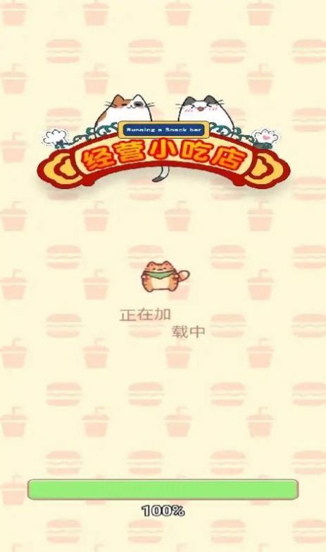 经营小吃店 经营小吃店