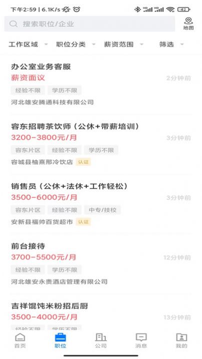 雄安直聘 雄安直聘