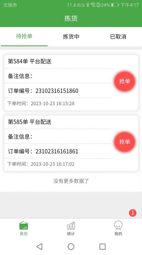 华盛拣货 华盛拣货