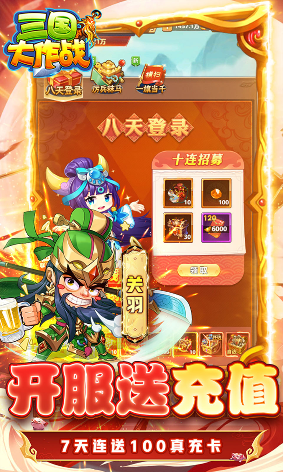 三国大作战 三国大作战