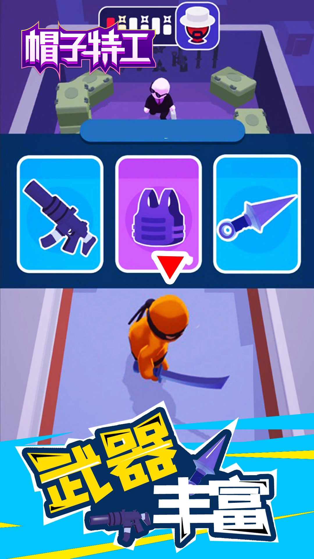 帽子特工 帽子特工