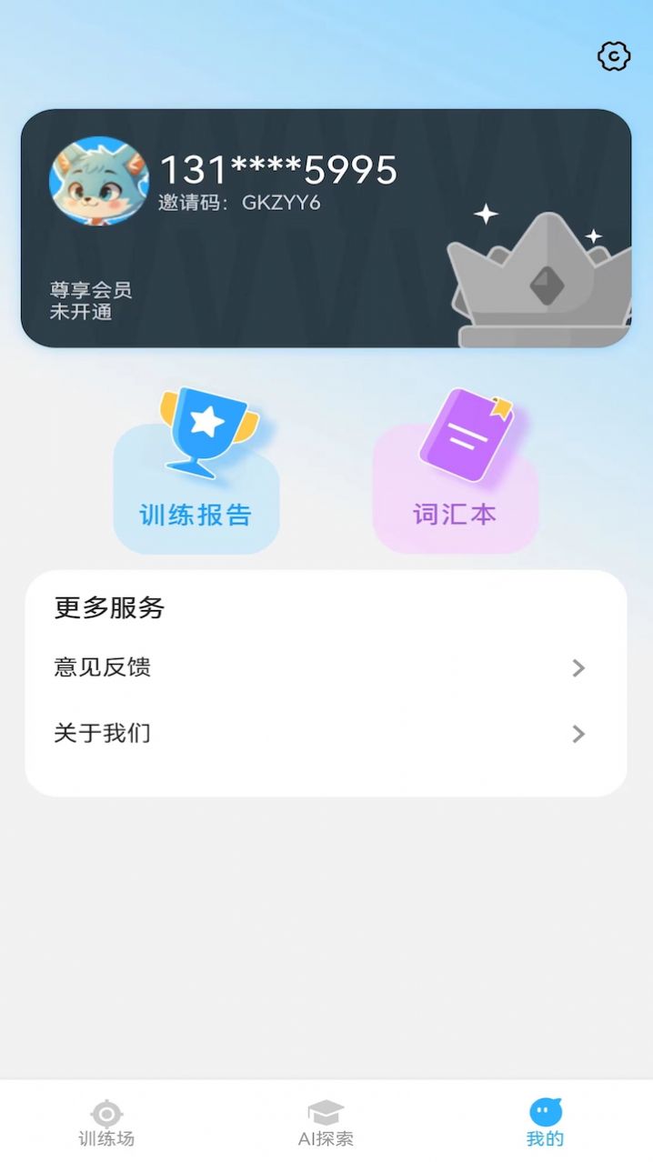 艾克狐AI口语 艾克狐AI口语