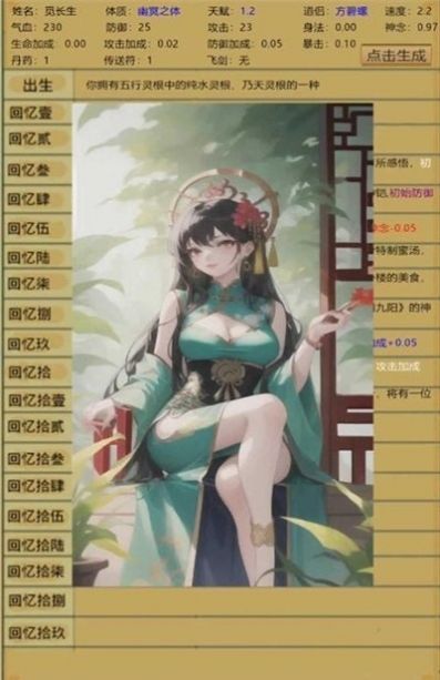 轮回修真传 轮回修真传