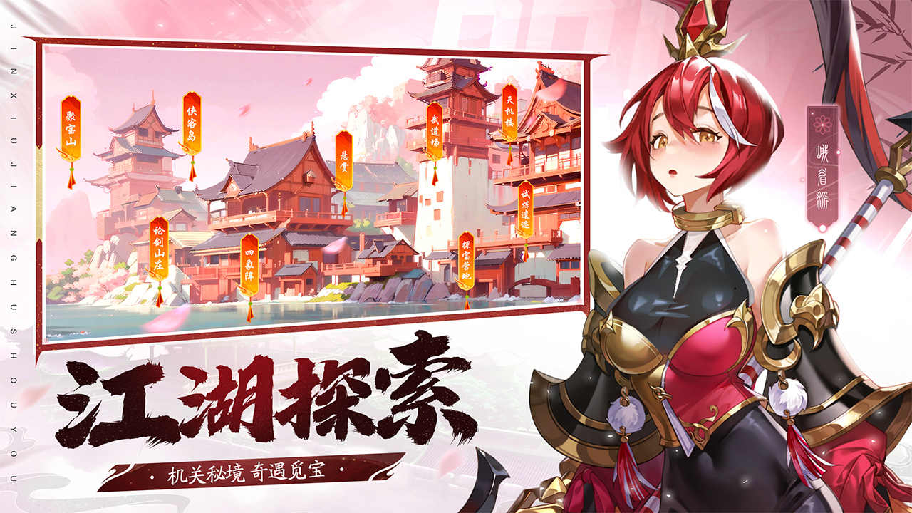 锦绣江湖 锦绣江湖