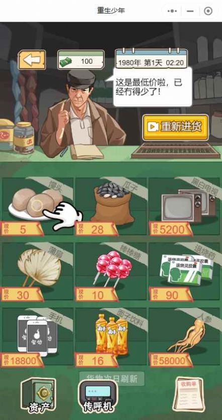 重回少年 重回少年