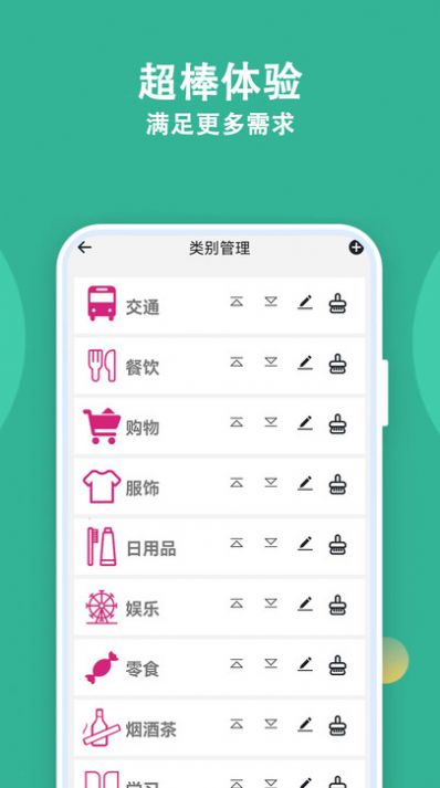 记账有宝 记账有宝