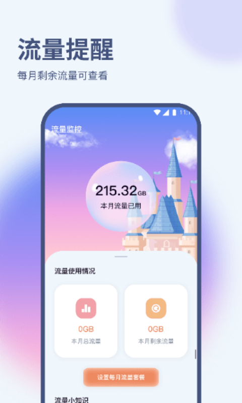 梧桐流量大师 梧桐流量大师