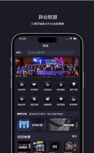 铭途同城 铭途同城