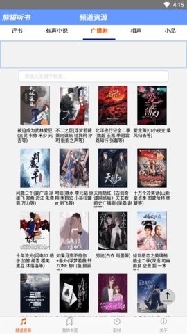 熊猫听书 熊猫听书