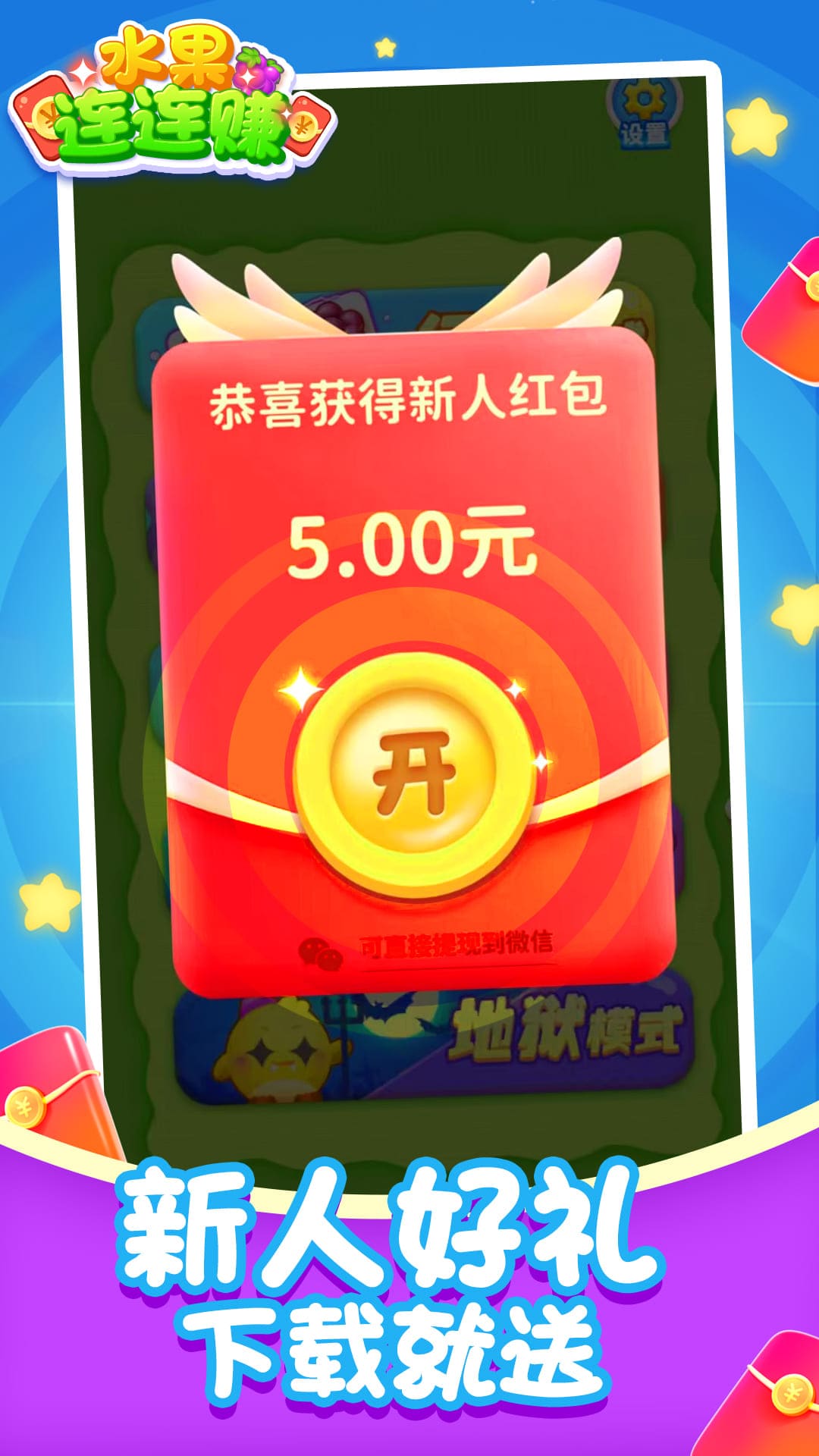 水果连连赚 水果连连赚