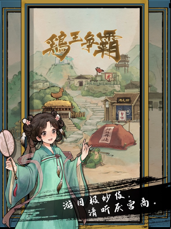 疯狂斗鸡场内置菜单