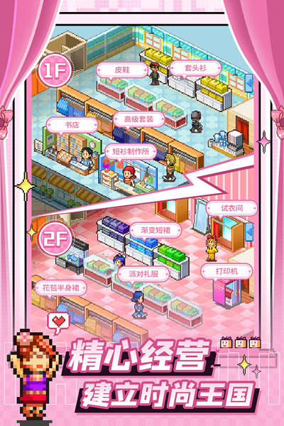 时尚洋品店物语 时尚洋品店物语