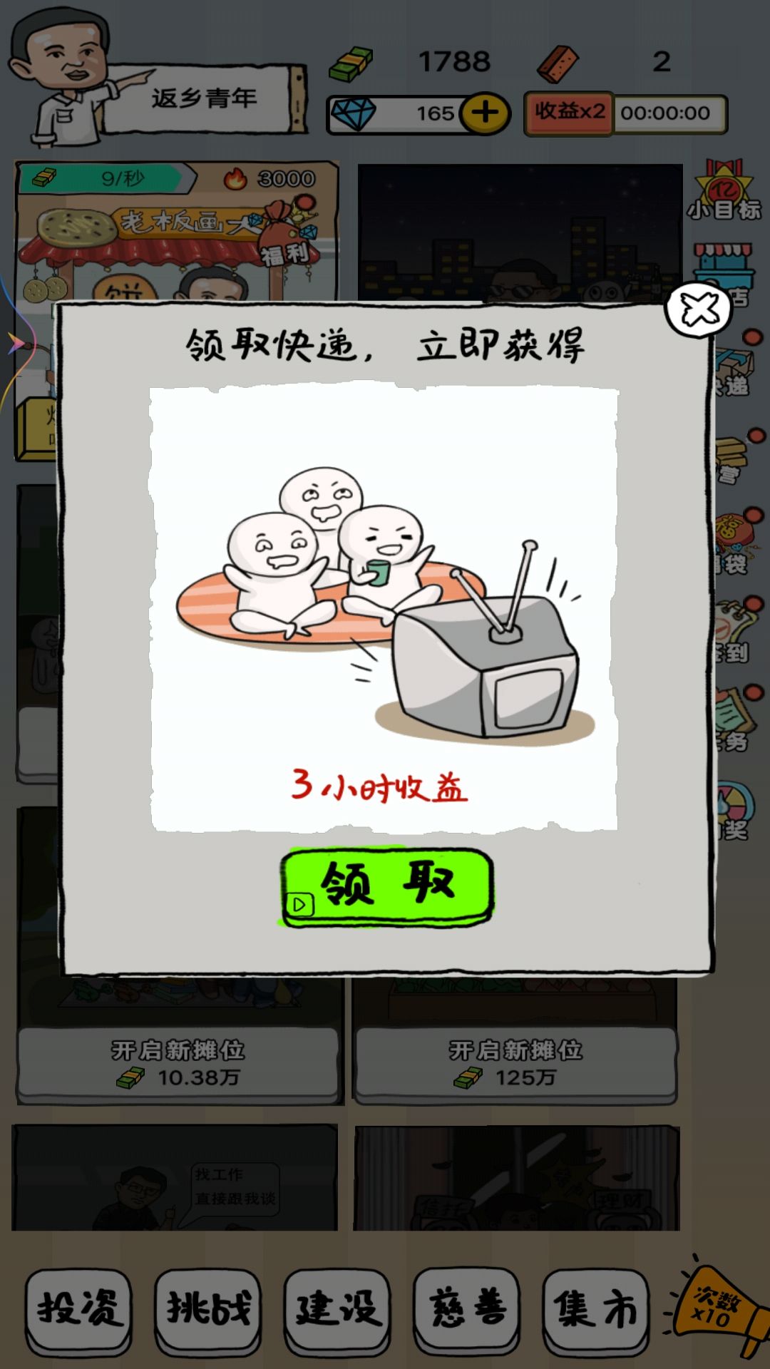 摆地摊大亨 摆地摊大亨