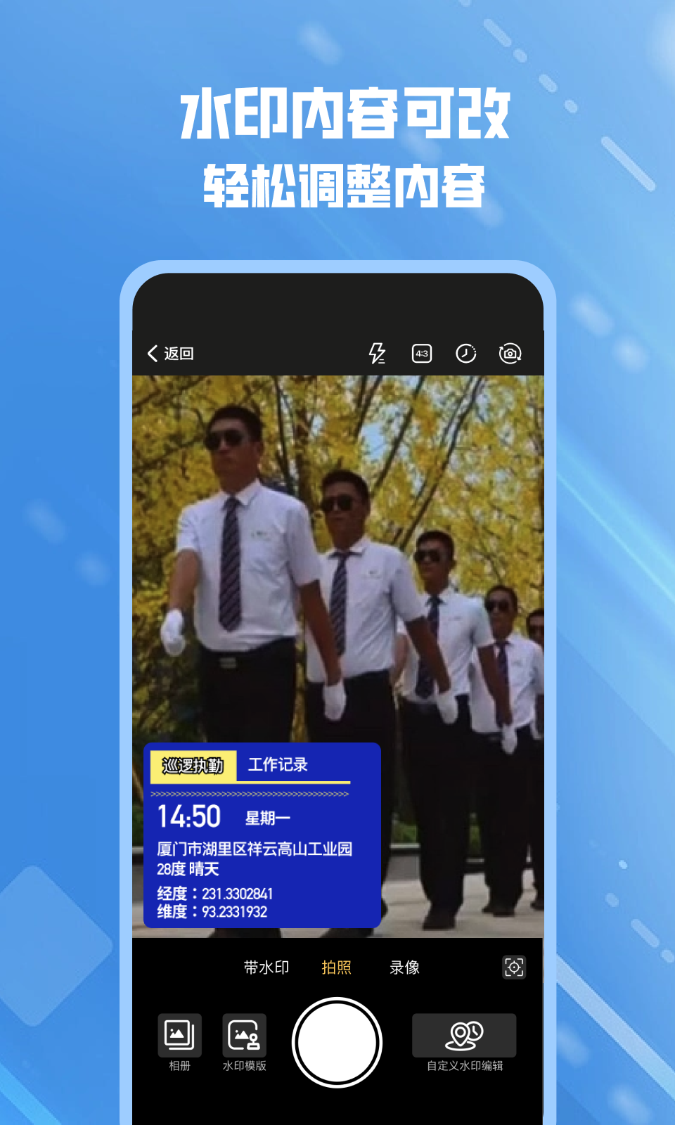 可改水印相机 可改水印相机