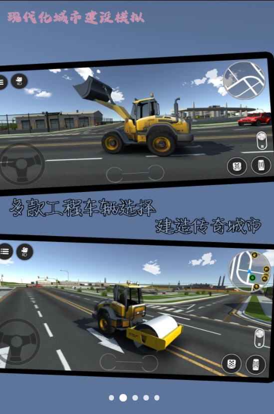 现代化城市建设模拟 现代化城市建设模拟