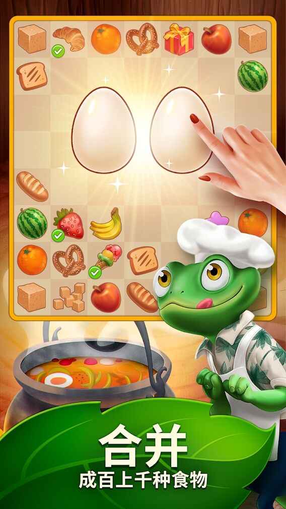 合并烹饪 合并烹饪