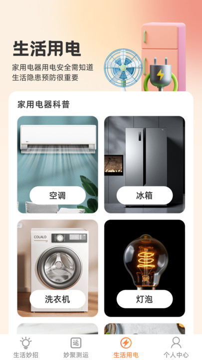 妙聚生活 妙聚生活