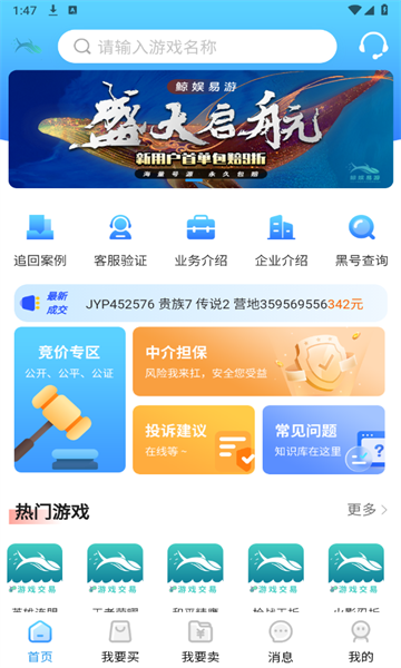 鲸娱易游交易 鲸娱易游交易