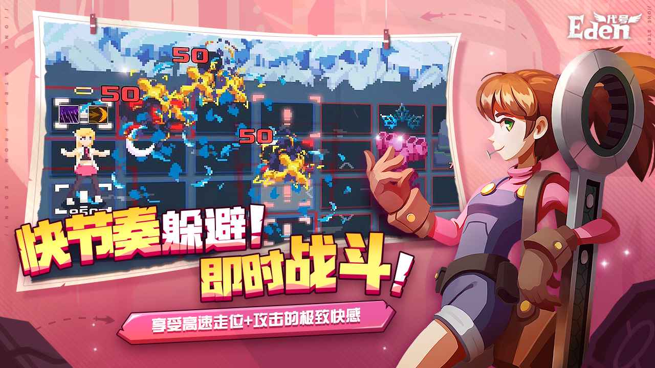 代号Eden 代号Eden