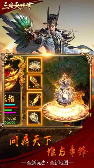 三国灭神传 三国灭神传